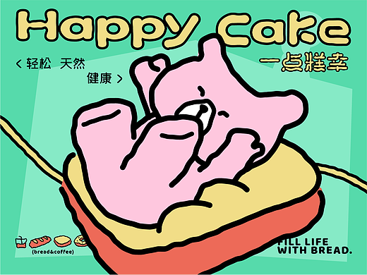 品牌全案设计|一点糕幸Happy Cake·烘焙品牌·logo