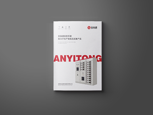 成套产品选型手册