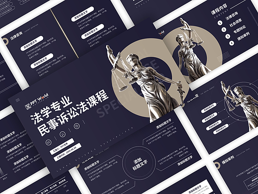 PPT模板《大学法学专业民事诉讼课程PPT》