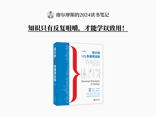 读书笔记丨设计的125条通用法则（1-5条）