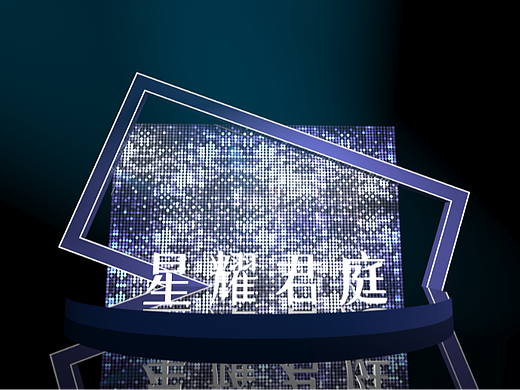 舞美10 全案舞美效果