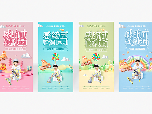 轮滑运动系列海报设计（个人主页-ZNjAwNzg1ODQ=） - 海报 - 站酷设计师人生莹家原创素材 - 站酷ZCOOL