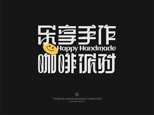 FONT DESIGN | 字体-创意字型