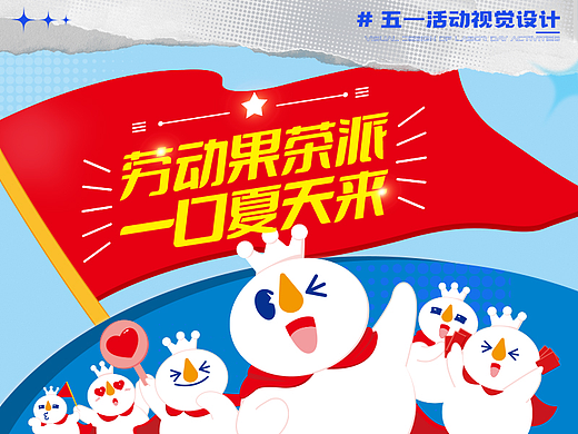 【品牌活动】五一劳动节借势活动