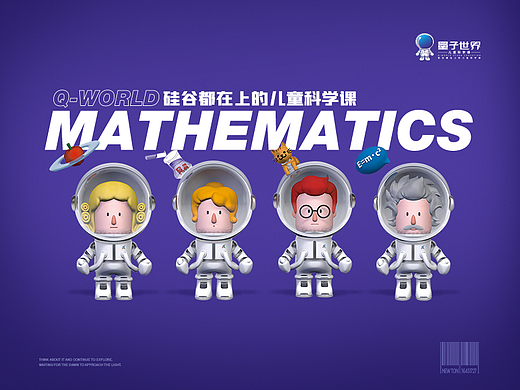 量子世界儿童科学课/品牌空间设计