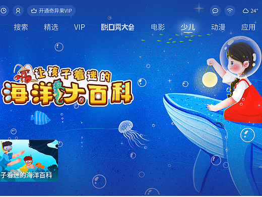 IPTV-TV端首屏少儿专题（个人主页-ZNjAzOTUzNzI=） - 运营设计 - 站酷设计师柒玖_原创素材 - 站酷ZCOOL