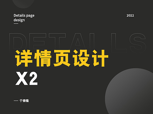 详情页设计x2