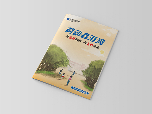 画册 | 劳动者港湾