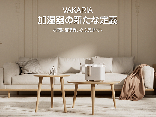 加湿器-三维视频渲染