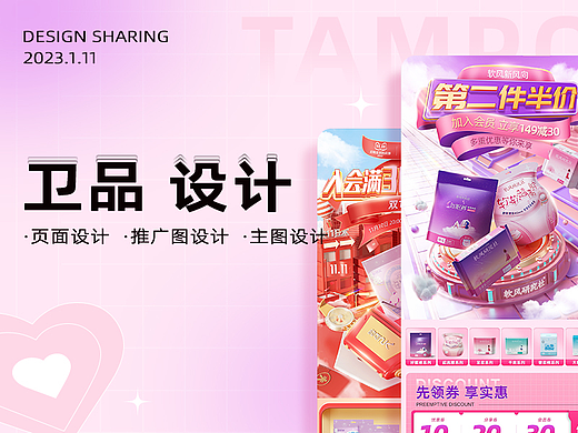 2023卫品设计
