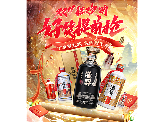 白酒双十一首页