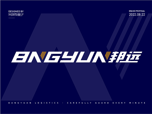 邦远物流LOGO设计