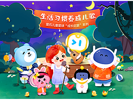 生活习惯养成儿歌IP插画