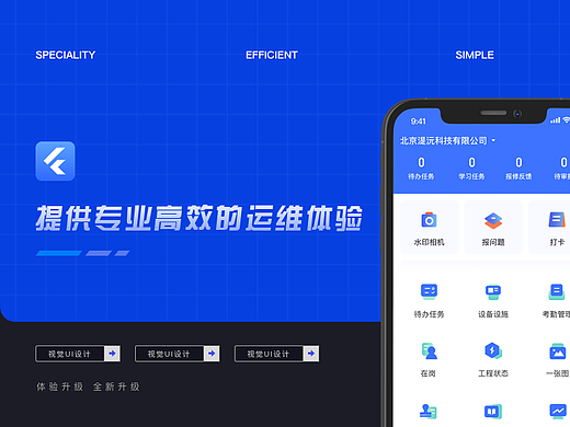智慧运维APP 改版升级