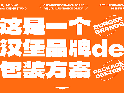 堡堡巴适/快餐汉堡品牌包装设计方案
