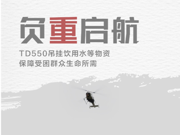 防汛救援海报