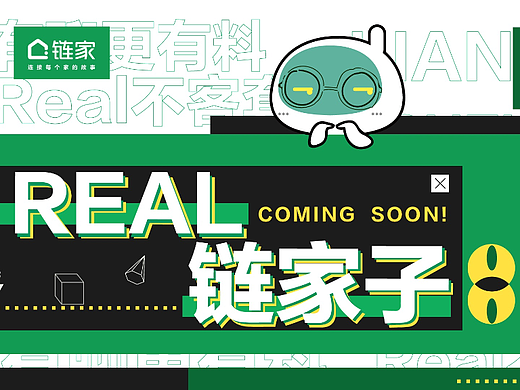 REAL 链家子栏目海报（个人主页-ZNTkzMzYyMDQ=） - 海报 - 站酷设计师是黄清清吖原创素材 - 站酷ZCOOL