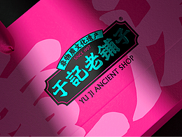 好看的