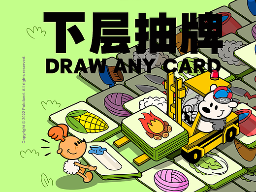 《羊了个羊》通关超能力【Pululand】
