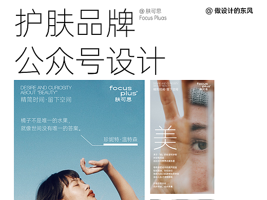 護(hù)膚品牌膚可思公眾號設(shè)計(jì)（個(gè)人主頁-ZNjU1NDM1NjQ=） - 品牌 - 站酷設(shè)計(jì)師東風(fēng)不識相原創(chuàng)素材 - 站酷ZCOOL