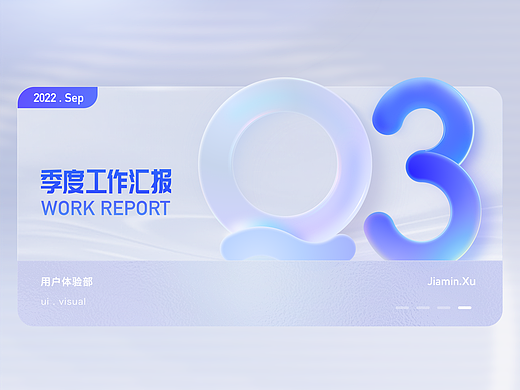 2022 Q3季度汇报 UI