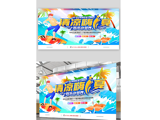 夏日促销展板