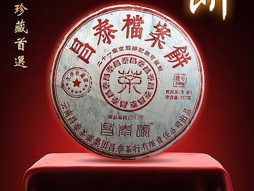 昌泰檔案餅（個(gè)人主頁-ZNjY0OTQyMjg=） - 海報(bào) - 站酷設(shè)計(jì)師403035339原創(chuàng)素材 - 站酷ZCOOL
