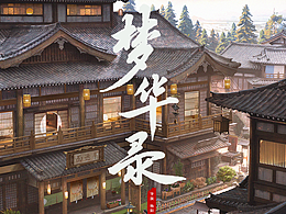 场景