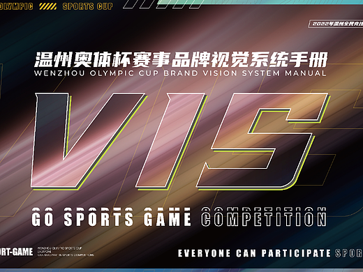 奧體杯賽事品牌視覺（個人主頁-ZNjI0ODIwNzY=） - 品牌 - 站酷設(shè)計師風起品牌設(shè)計原創(chuàng)素材 - 站酷ZCOOL