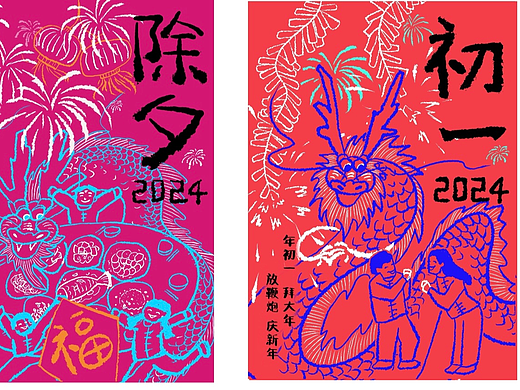 龙年国潮配色手绘插画海报 除夕到初三 后续更新中