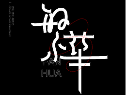 新字體練習(xí)