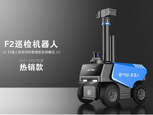 春和设计产品--巡检机器人