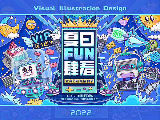 爱奇艺夏日FUN肆看 - 视觉设计