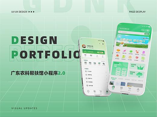 广东农科帮扶馆小程序页面升级
