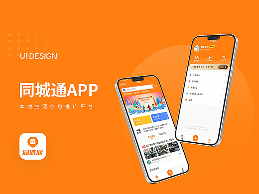 同城通app