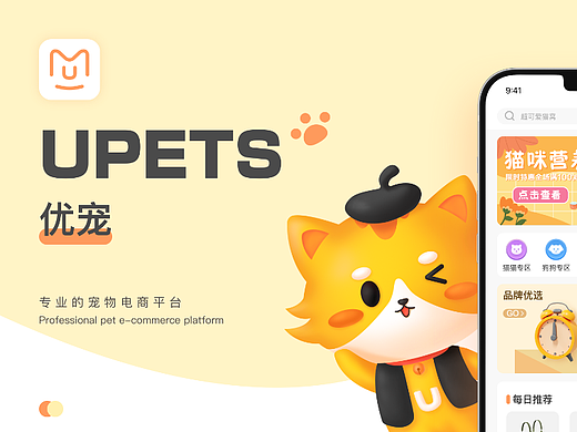 优宠APP——专业的宠物用品电商平台