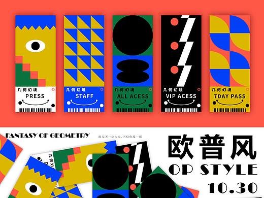 平面创作营B计划-2期（Day.23丨风格篇-欧普风）