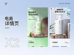 洗发水详情页加湿器详情页