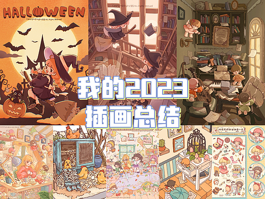 我的2023｜插画总结
