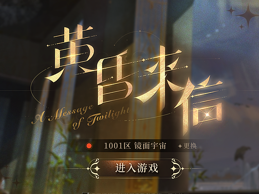 二次元游戏UI《黄昏来信》-个人练习