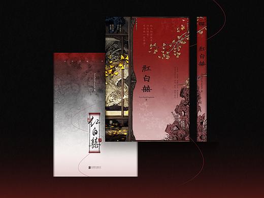 《红白囍》书籍封面设计｜正式出版物