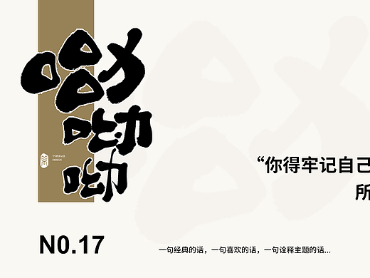 字体打卡-手写字-第二周2（个人主页-ZNjQ4NjM4MDA=） - 字体/字形 - 站酷设计师小红MAO原创素材 - 站酷ZCOOL