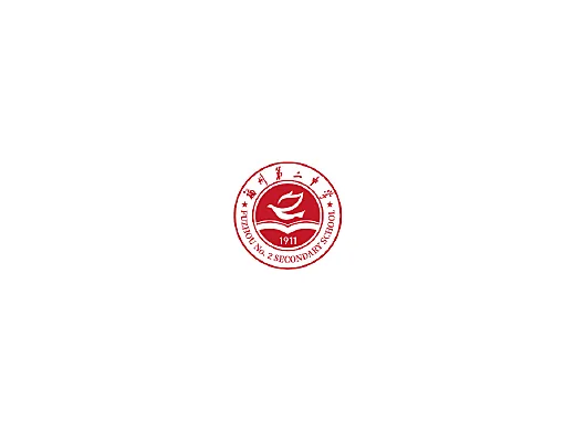 福州市第二中学logo设计方案