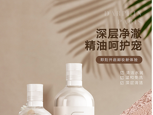 卸妆水产品海报排版设计