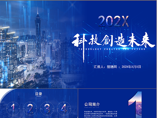酷炫蓝色科技创造未来商务总结汇报PPT模板