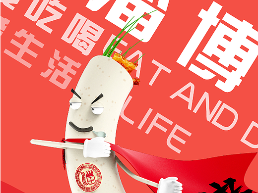 淄博烧烤IP形象