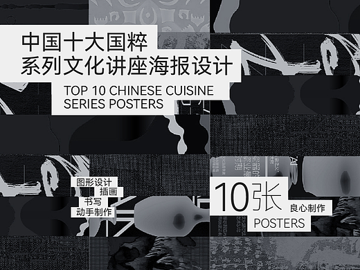 中国十大国粹系列文化讲座海报设计