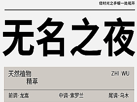 临摹、无名之夜、盒包装