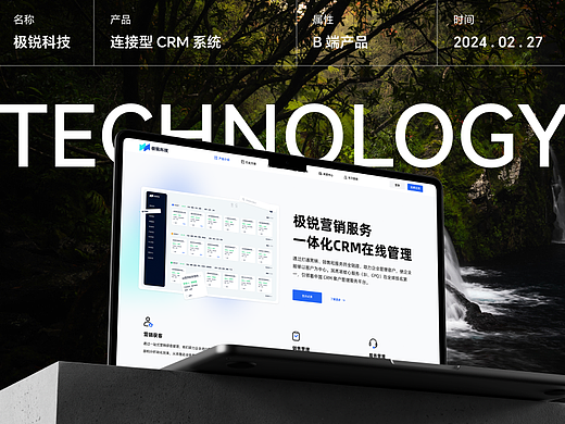 极锐科技·连接型 CRM 系统【企业官网+B端+APP】