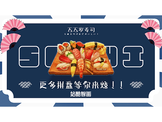 sushi海报